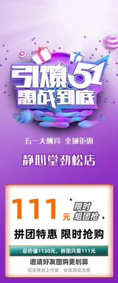 瑜伽拼团商品阶梯团劳动节活动配图海报