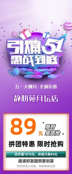 瑜伽拼团无阶梯团劳动节活动配图海报