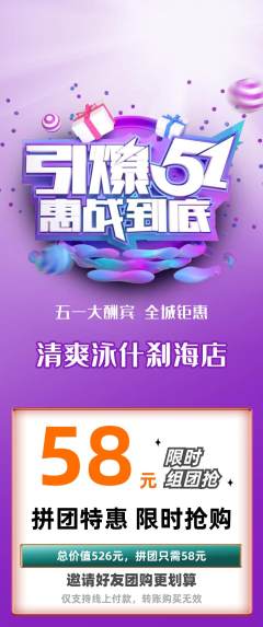 游泳馆拼团满血版劳动节活动配图海报