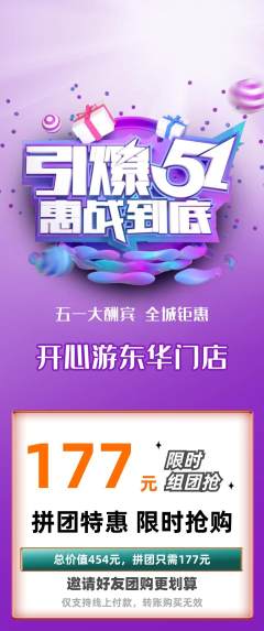 游泳馆拼团商品阶梯团劳动节活动配图海报