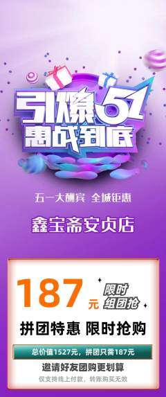珠宝黄金拼团商品阶梯团劳动节活动配图海报