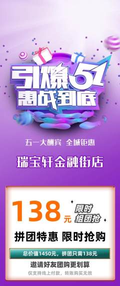 珠宝黄金拼团无阶梯团劳动节活动配图海报