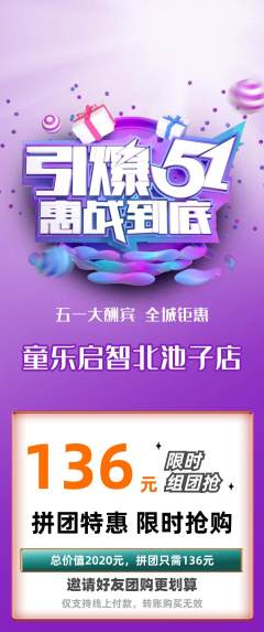 早教拼团满血版劳动节活动配图海报