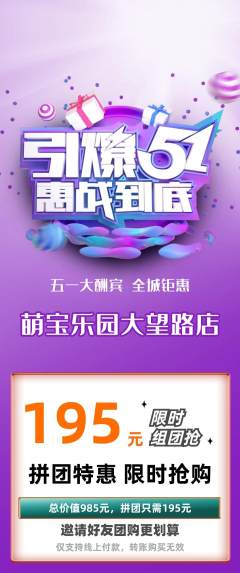 早教拼团商品阶梯团劳动节活动配图海报