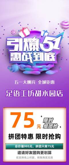足浴拼团商品阶梯团劳动节活动配图海报