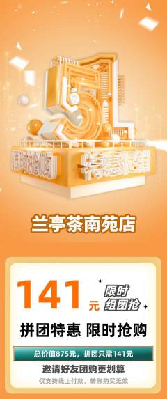 茶馆拼团无阶梯团劳动节活动配图海报