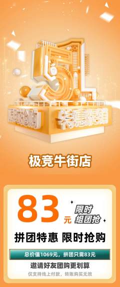 电竞电玩拼团满血版劳动节活动配图海报