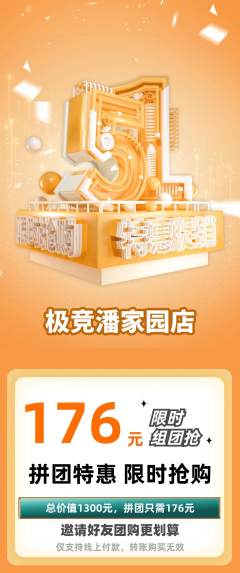 电竞电玩拼团商品阶梯团劳动节活动配图海报