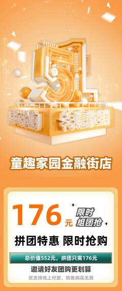 儿童乐园拼团无阶梯团劳动节活动配图海报