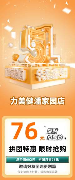 健身馆拼团价格阶梯团劳动节活动配图海报
