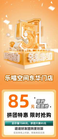KTV拼团商品阶梯团劳动节活动配图海报