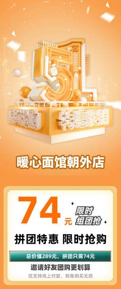 面馆拼团商品阶梯团劳动节活动配图海报