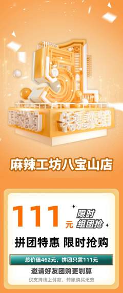 麻辣烫拼团无阶梯团劳动节活动配图海报