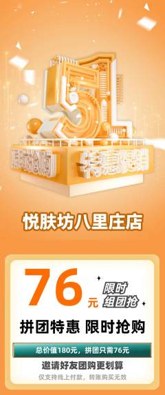 美容拼团价格阶梯团劳动节活动配图海报