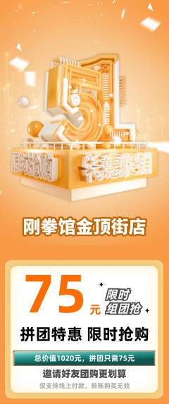 拳击格斗拼团价格阶梯团劳动节活动配图海报