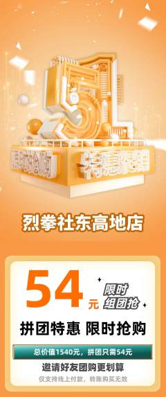 拳击格斗拼团商品阶梯团劳动节活动配图海报