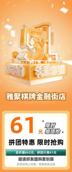 棋牌室拼团满血版劳动节活动配图海报