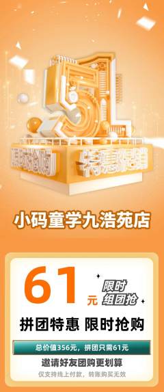 少儿编程拼团价格阶梯团劳动节活动配图海报