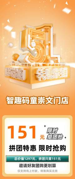 少儿编程拼团无阶梯团劳动节活动配图海报
