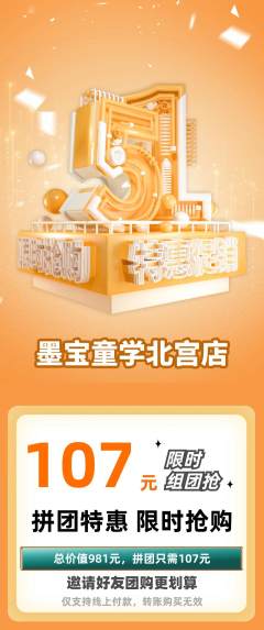 少儿书法拼团商品阶梯团劳动节活动配图海报