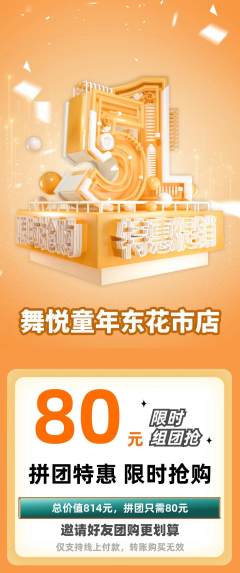 少儿舞蹈拼团满血版劳动节活动配图海报