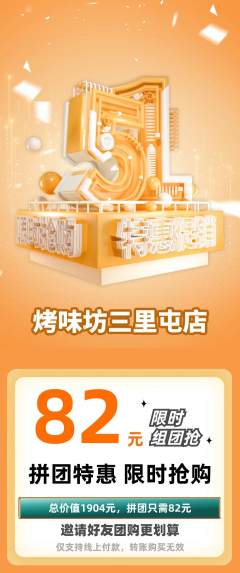 烧烤拼团满血版劳动节活动配图海报