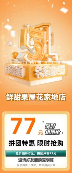 生鲜水果拼团满血版劳动节活动配图海报