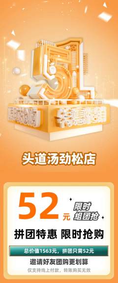 头道汤拼团无阶梯团劳动节活动配图海报