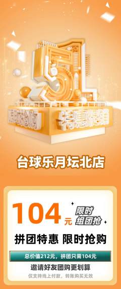 台球馆拼团商品阶梯团劳动节活动配图海报