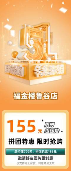 珠宝黄金拼团无阶梯团劳动节活动配图海报