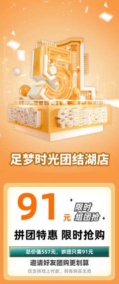 足浴拼团无阶梯团劳动节活动配图海报
