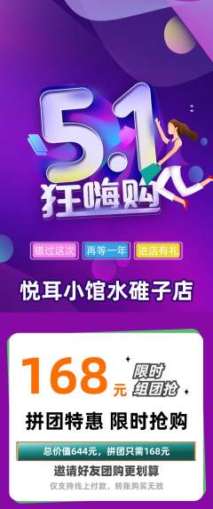 采耳拼团价格阶梯团劳动节活动配图海报