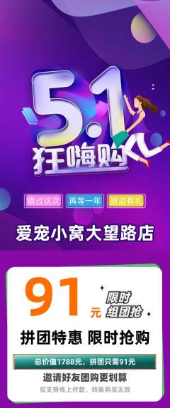 宠物店拼团商品阶梯团劳动节活动配图海报