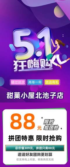 蛋糕甜点拼团无阶梯团劳动节活动配图海报