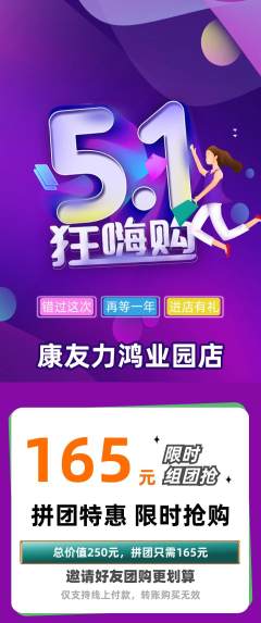 健身馆拼团满血版劳动节活动配图海报