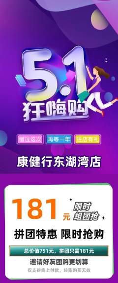 健身馆拼团价格阶梯团劳动节活动配图海报