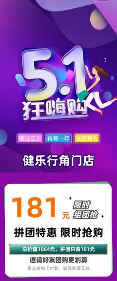 健身馆拼团商品阶梯团劳动节活动配图海报