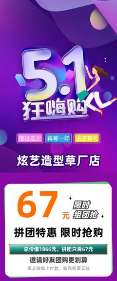 美发拼团满血版劳动节活动配图海报