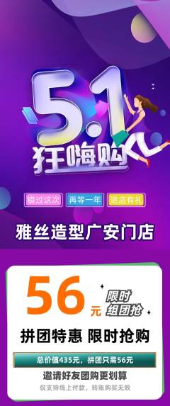 美发拼团价格阶梯团劳动节活动配图海报