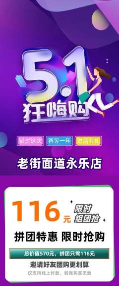 面馆拼团无阶梯团劳动节活动配图海报