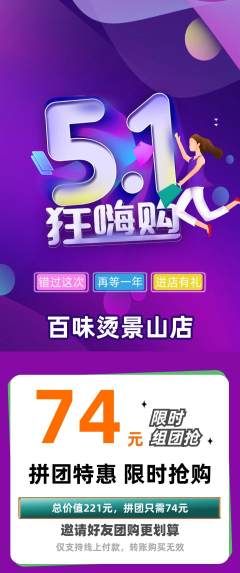 麻辣烫拼团无阶梯团劳动节活动配图海报