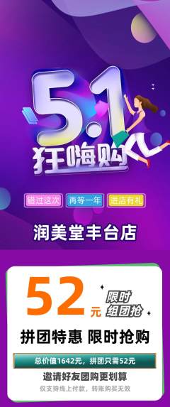 美容拼团满血版劳动节活动配图海报