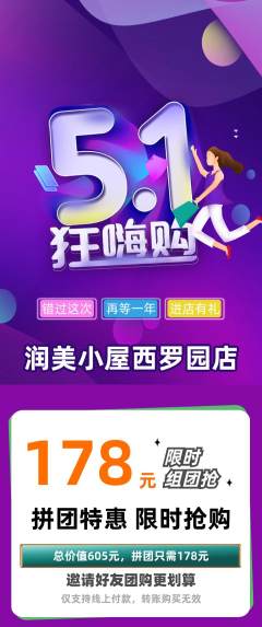 美容拼团价格阶梯团劳动节活动配图海报