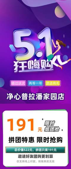 普拉提拼团价格阶梯团劳动节活动配图海报