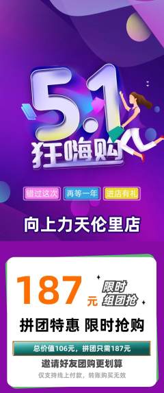 攀岩拼团无阶梯团劳动节活动配图海报