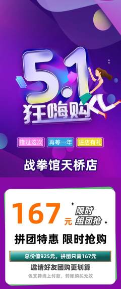 拳击格斗拼团价格阶梯团劳动节活动配图海报