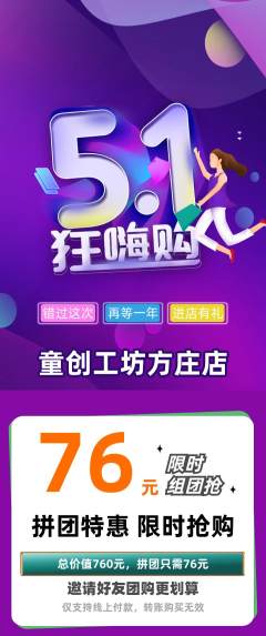 少儿乐高拼团价格阶梯团劳动节活动配图海报