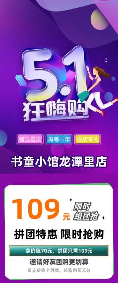 少儿书法拼团满血版劳动节活动配图海报