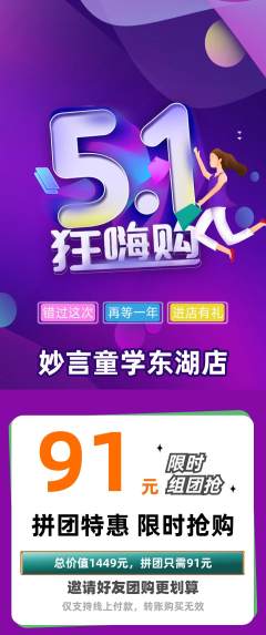 少儿主持拼团价格阶梯团劳动节活动配图海报