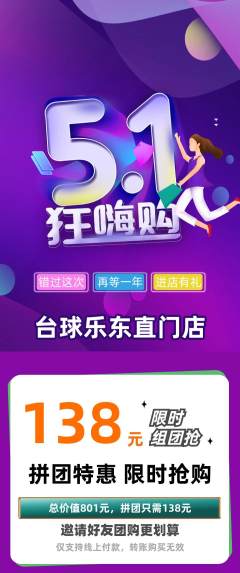 台球馆拼团无阶梯团劳动节活动配图海报